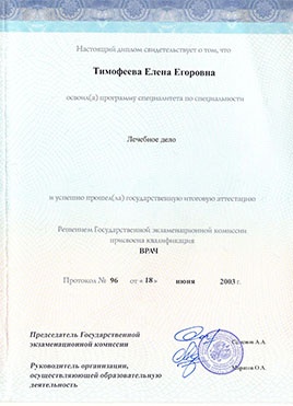Документ доктора Тимофеевой об окончании специалитета-страница 2